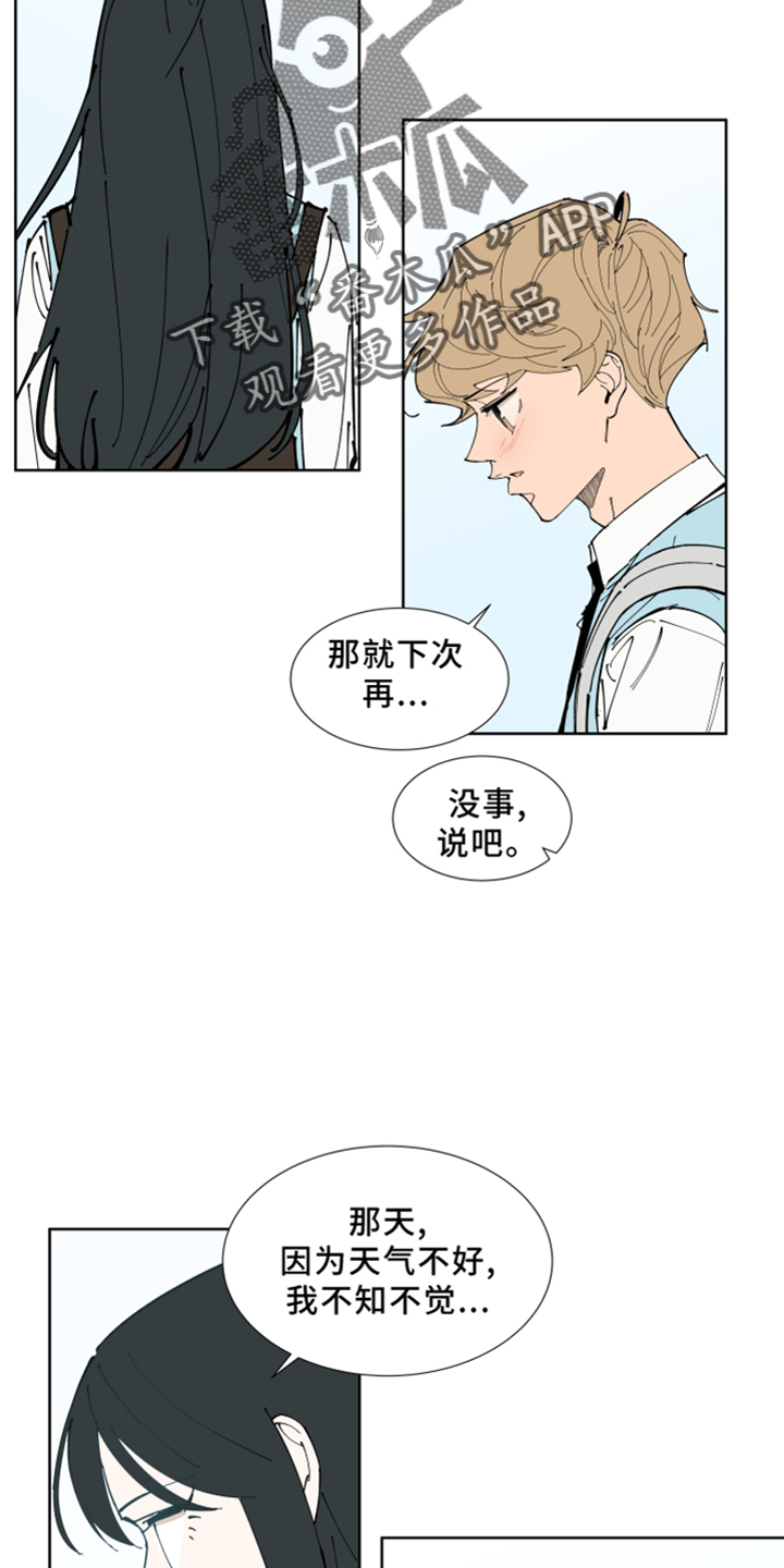 《别样的恋人计划》漫画最新章节第30章：你还记得吗免费下拉式在线观看章节第【5】张图片