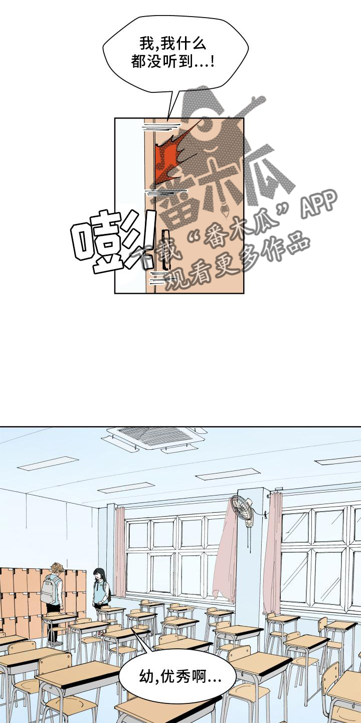 《别样的恋人计划》漫画最新章节第31章：愤怒免费下拉式在线观看章节第【2】张图片