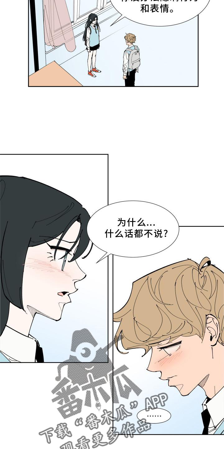 《别样的恋人计划》漫画最新章节第31章：愤怒免费下拉式在线观看章节第【7】张图片