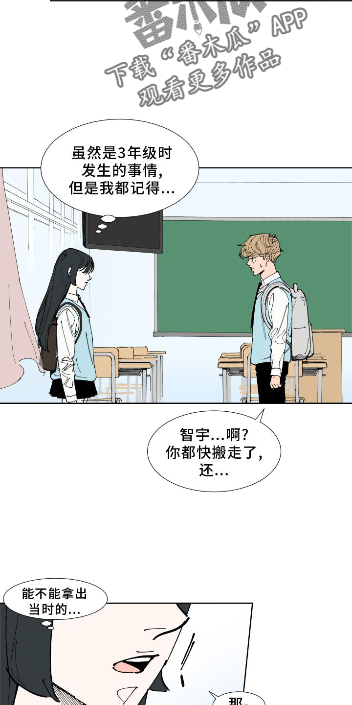 《别样的恋人计划》漫画最新章节第31章：愤怒免费下拉式在线观看章节第【13】张图片