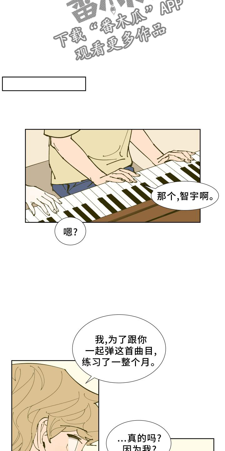 《别样的恋人计划》漫画最新章节第31章：愤怒免费下拉式在线观看章节第【18】张图片