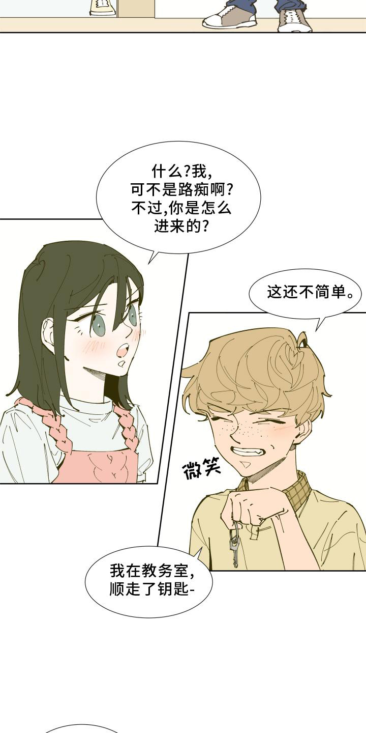 《别样的恋人计划》漫画最新章节第31章：愤怒免费下拉式在线观看章节第【23】张图片