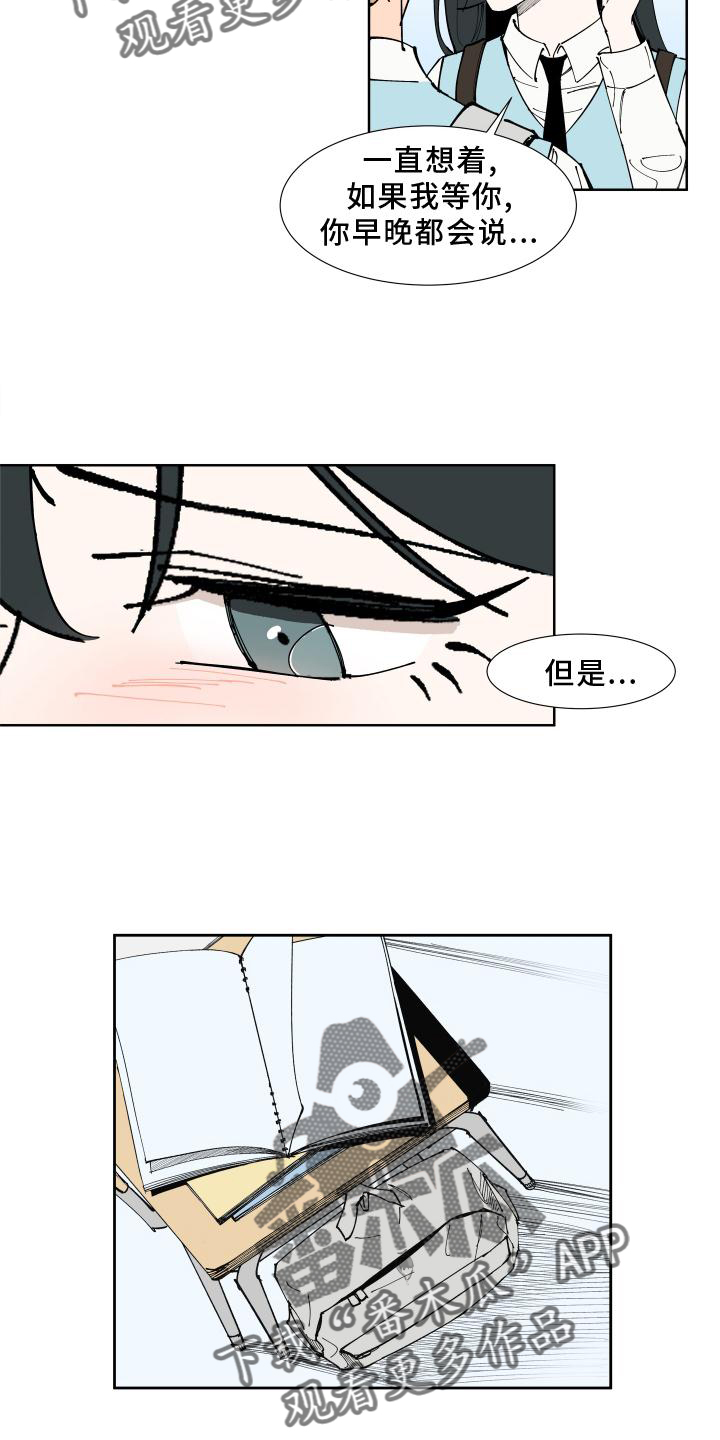 《别样的恋人计划》漫画最新章节第31章：愤怒免费下拉式在线观看章节第【10】张图片