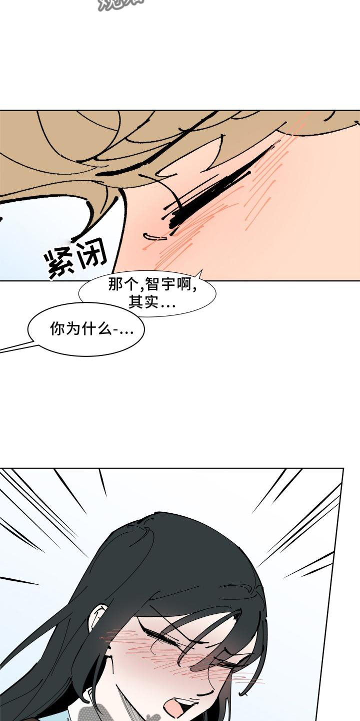 《别样的恋人计划》漫画最新章节第31章：愤怒免费下拉式在线观看章节第【6】张图片