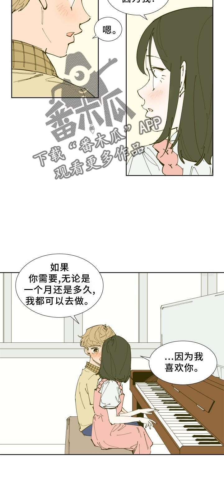 《别样的恋人计划》漫画最新章节第31章：愤怒免费下拉式在线观看章节第【17】张图片