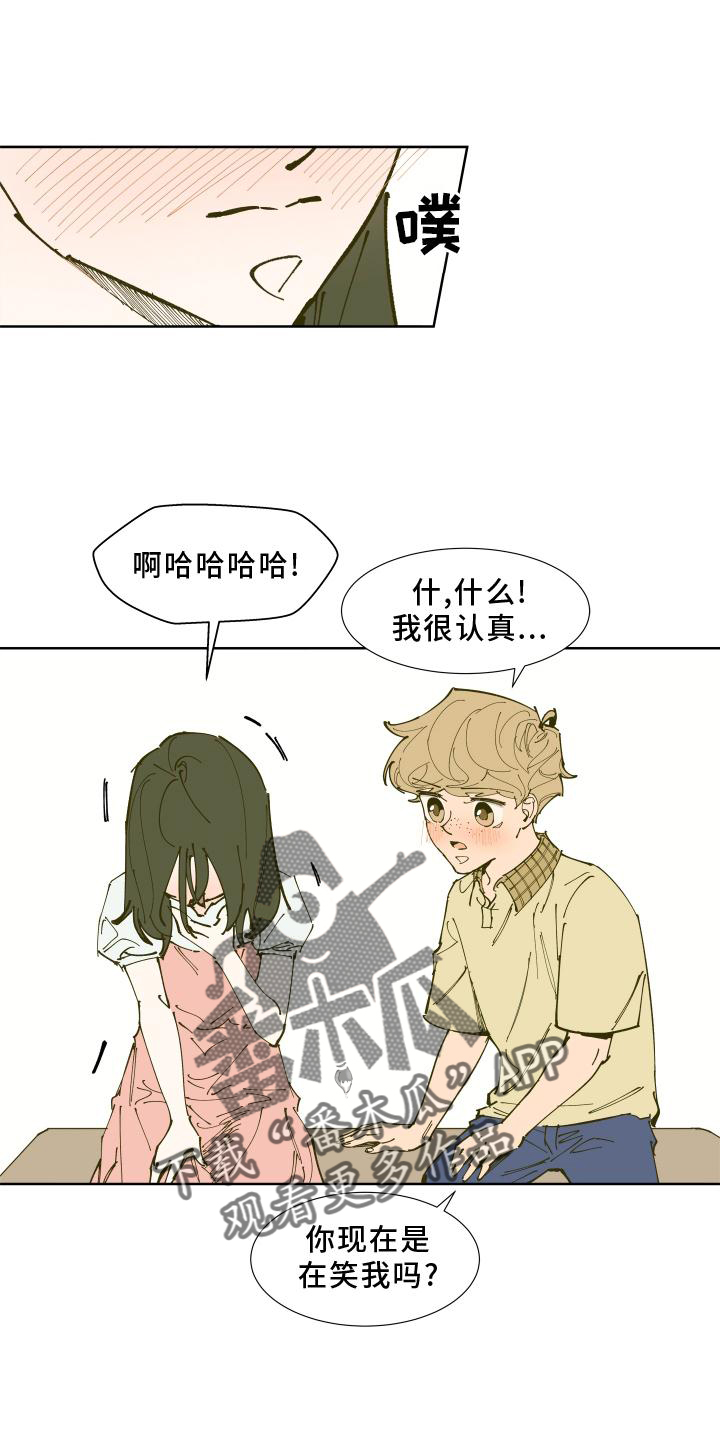 《别样的恋人计划》漫画最新章节第31章：愤怒免费下拉式在线观看章节第【15】张图片