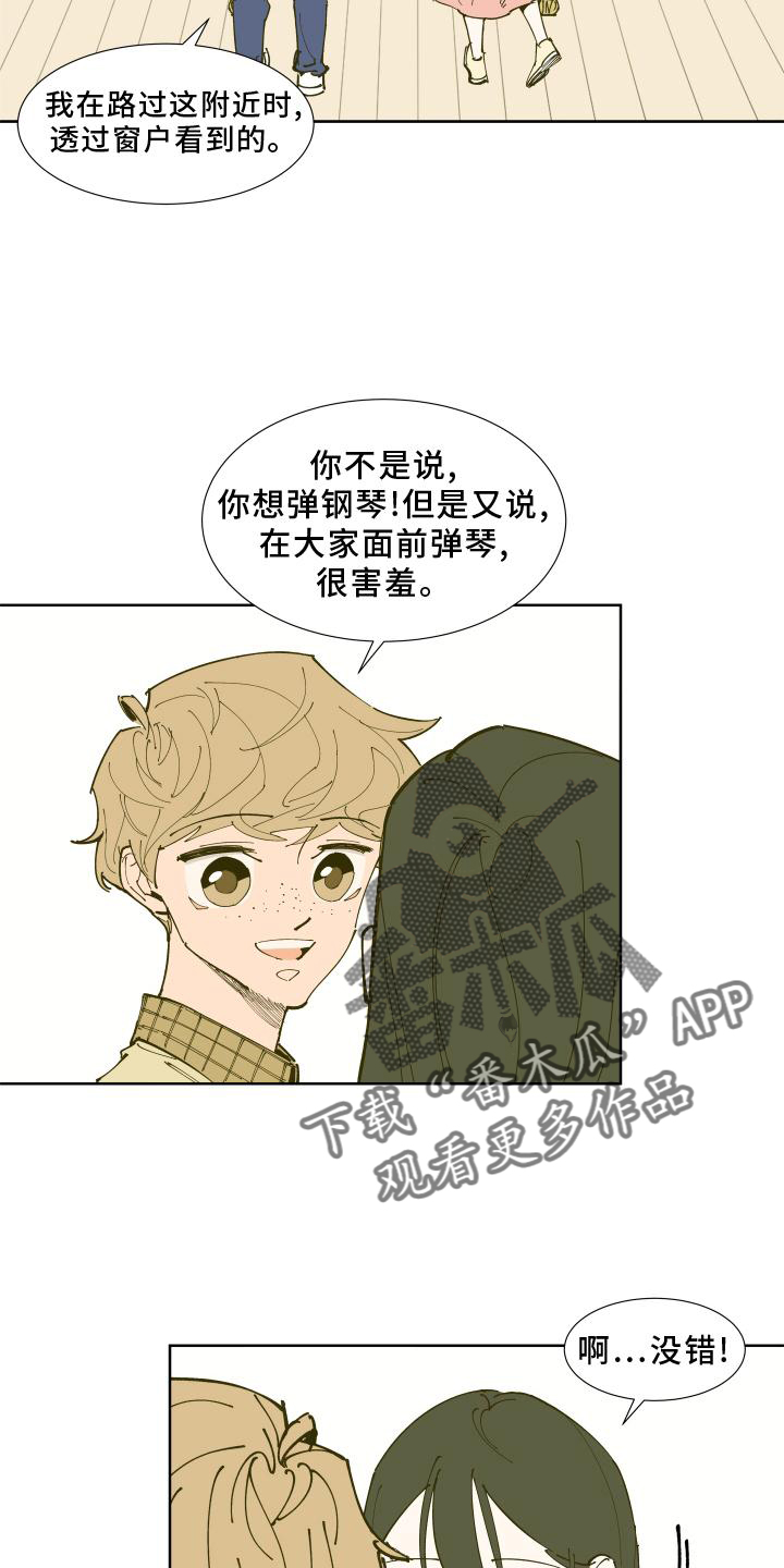 《别样的恋人计划》漫画最新章节第31章：愤怒免费下拉式在线观看章节第【21】张图片