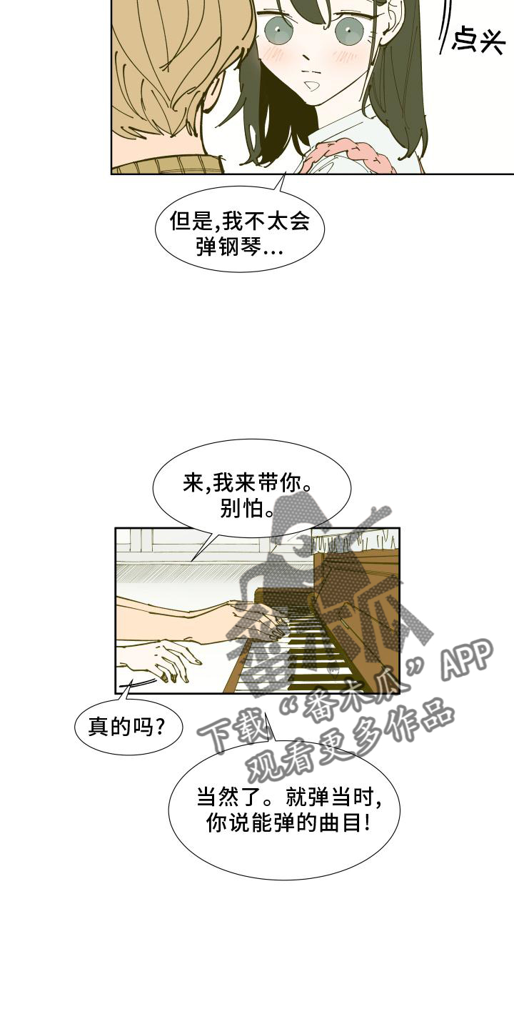 《别样的恋人计划》漫画最新章节第31章：愤怒免费下拉式在线观看章节第【20】张图片