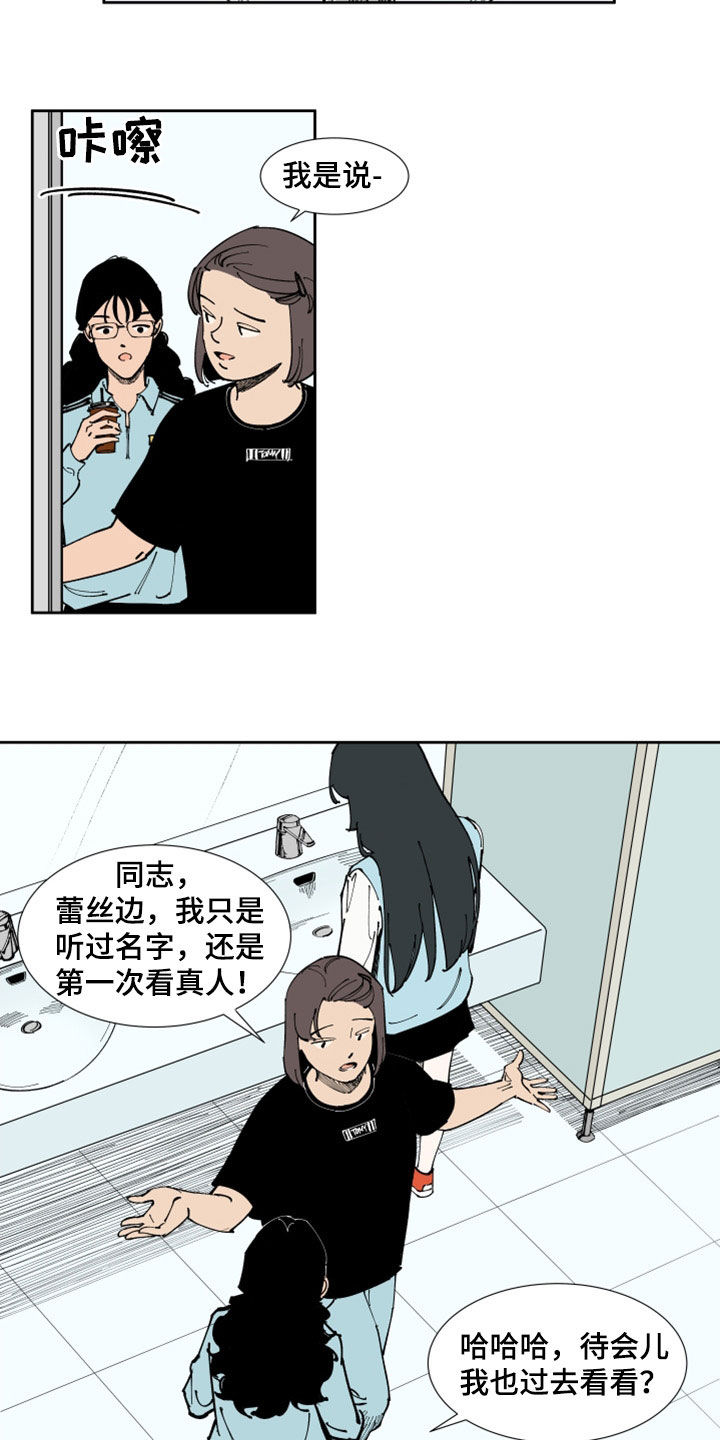 《别样的恋人计划》漫画最新章节第32章：流言蜚语免费下拉式在线观看章节第【6】张图片