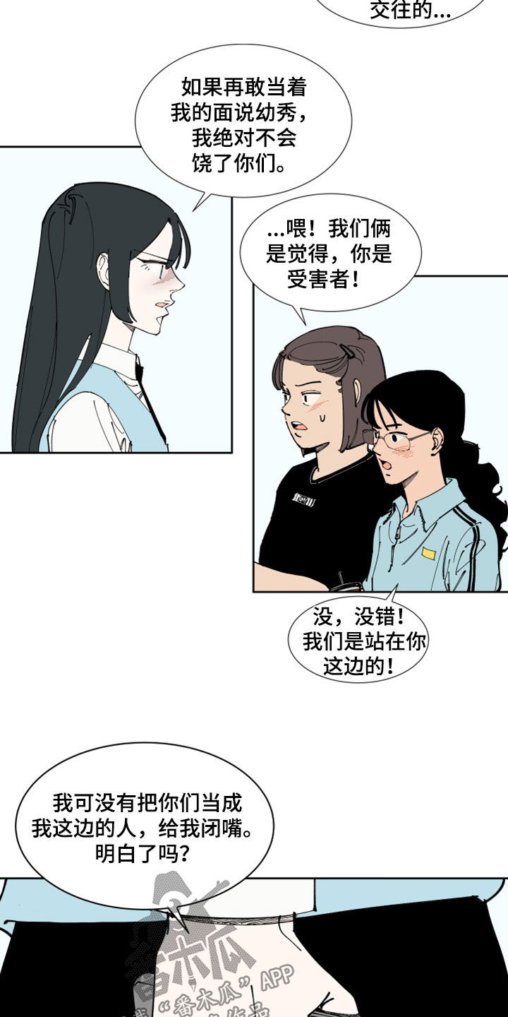 《别样的恋人计划》漫画最新章节第32章：流言蜚语免费下拉式在线观看章节第【4】张图片