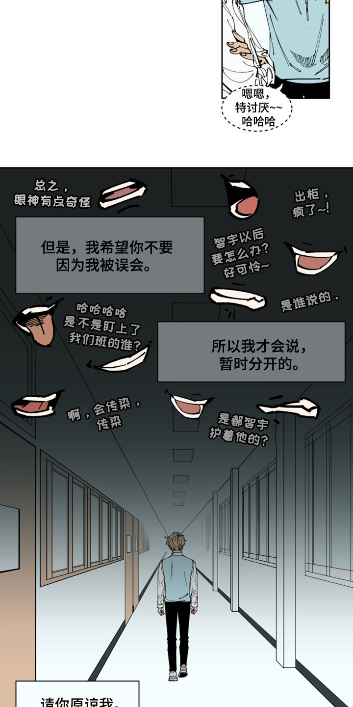 《别样的恋人计划》漫画最新章节第32章：流言蜚语免费下拉式在线观看章节第【9】张图片