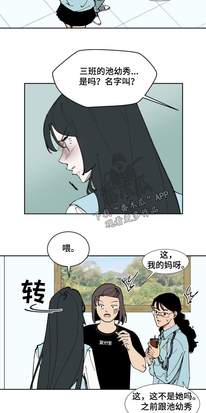 《别样的恋人计划》漫画最新章节第32章：流言蜚语免费下拉式在线观看章节第【5】张图片