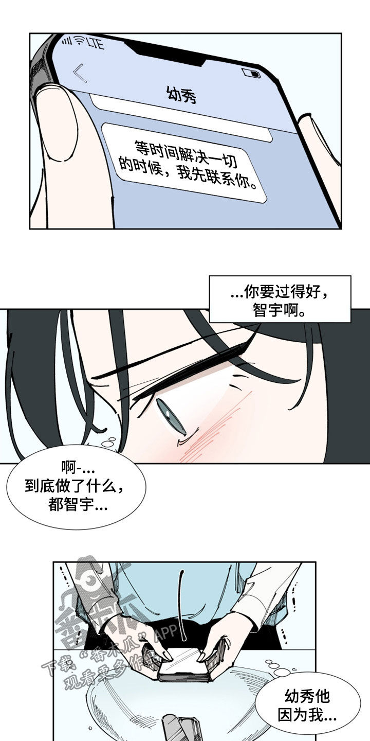 《别样的恋人计划》漫画最新章节第32章：流言蜚语免费下拉式在线观看章节第【7】张图片