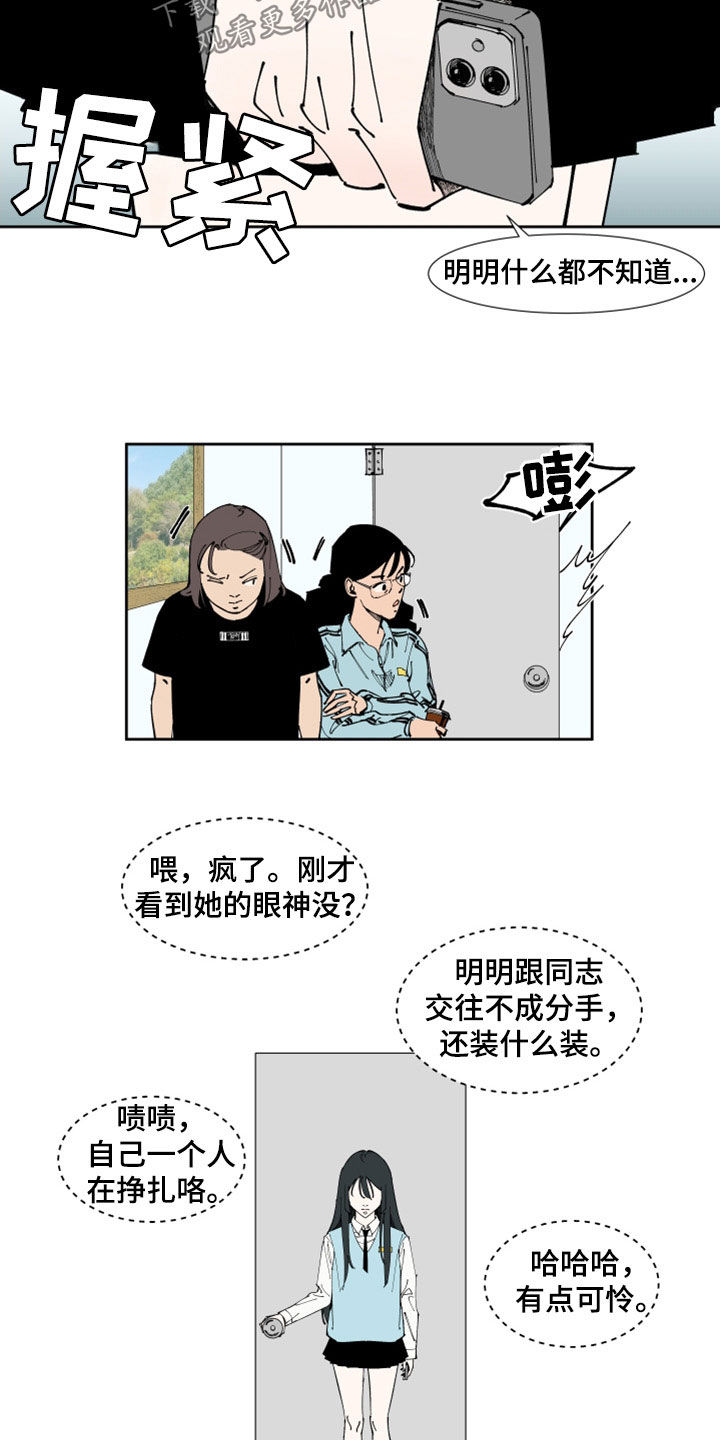 《别样的恋人计划》漫画最新章节第32章：流言蜚语免费下拉式在线观看章节第【3】张图片