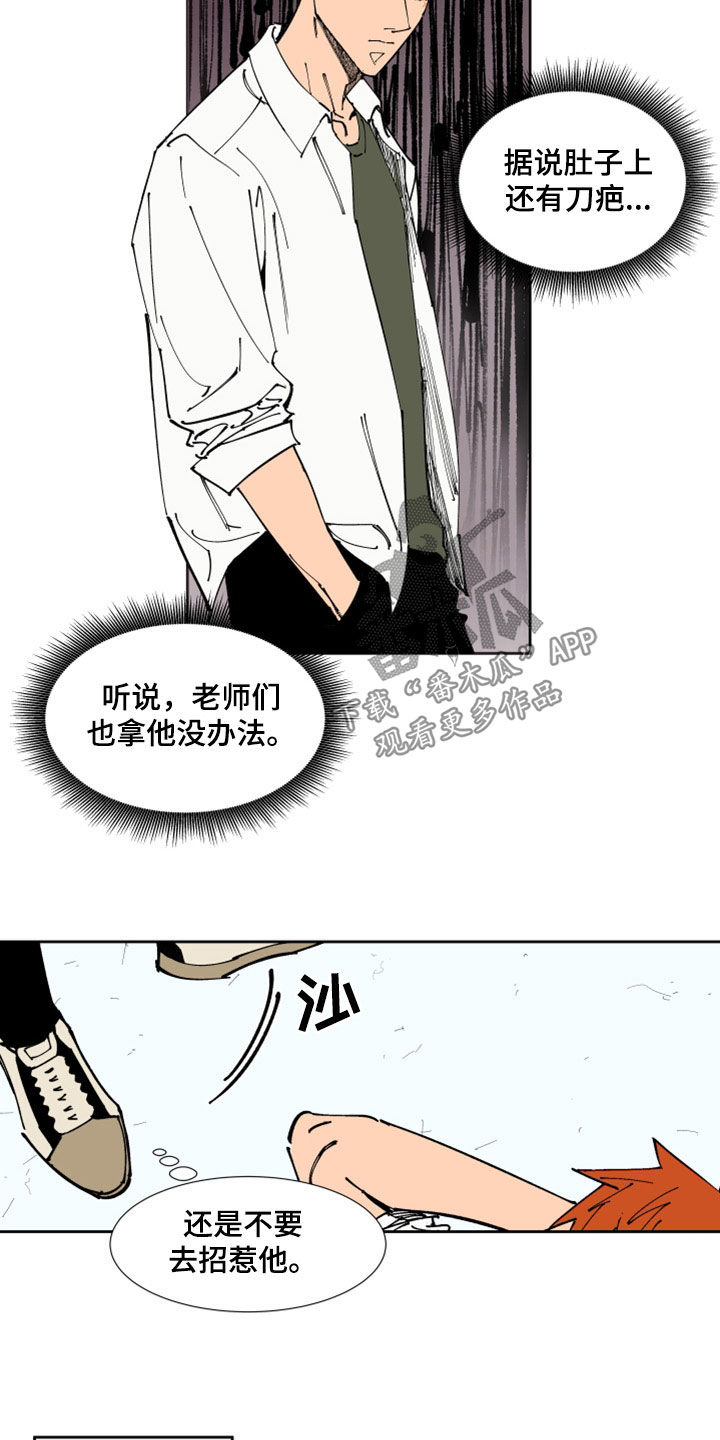 《别样的恋人计划》漫画最新章节第33章：翘课免费下拉式在线观看章节第【4】张图片