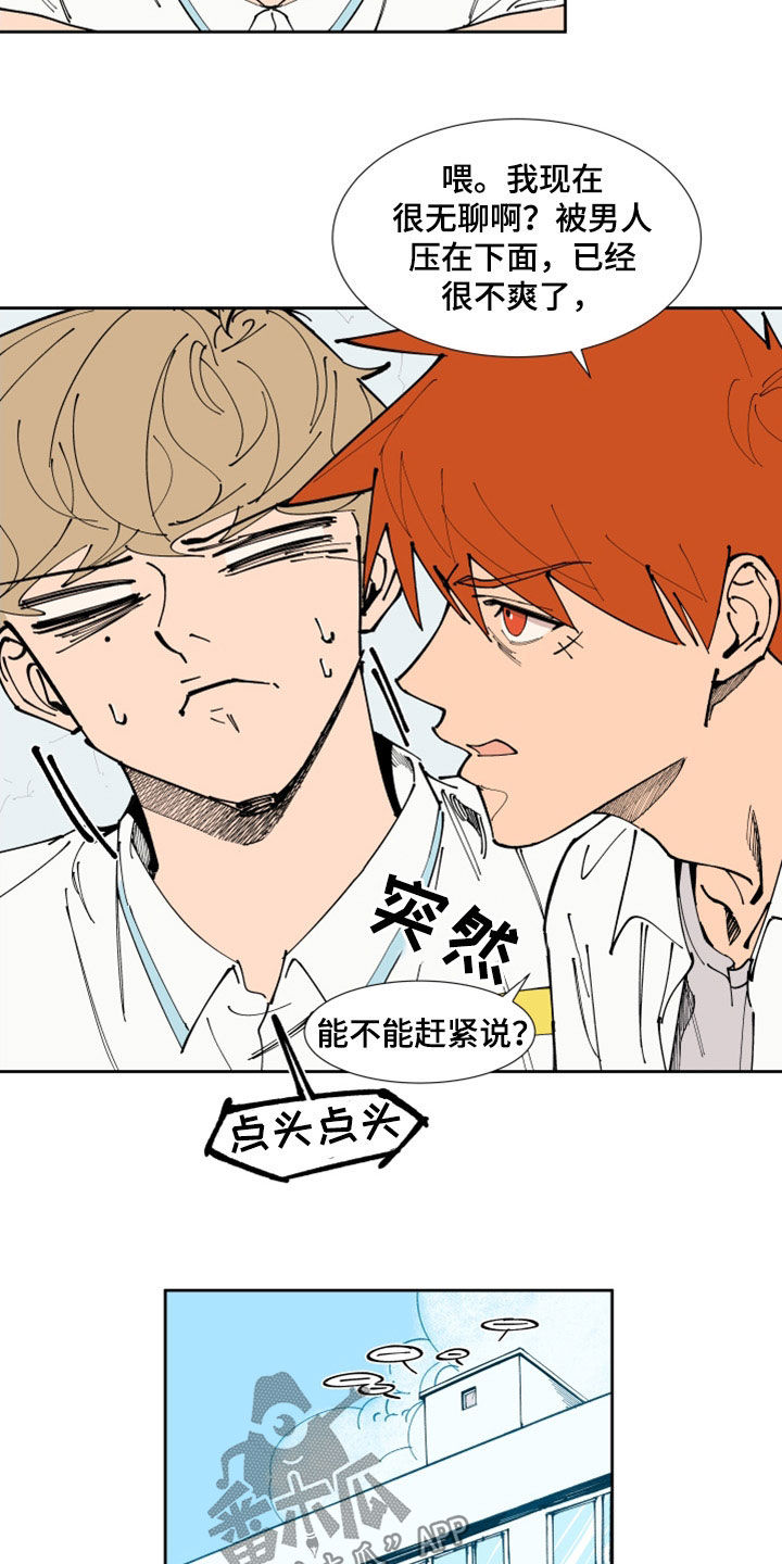 《别样的恋人计划》漫画最新章节第35章：小点声免费下拉式在线观看章节第【7】张图片