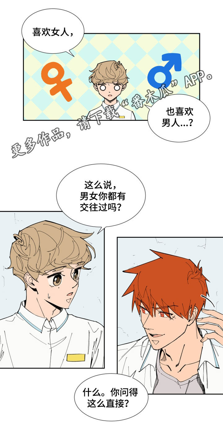 《别样的恋人计划》漫画最新章节第36章：什么都做不了免费下拉式在线观看章节第【15】张图片