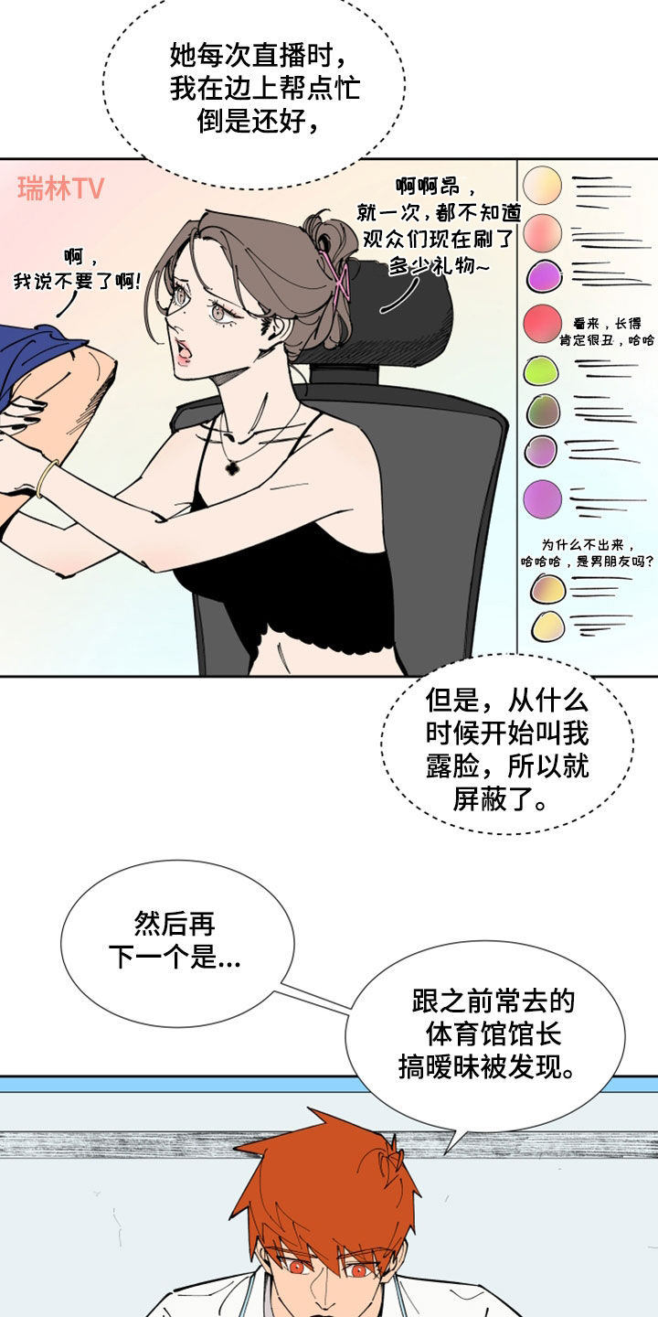 《别样的恋人计划》漫画最新章节第36章：什么都做不了免费下拉式在线观看章节第【12】张图片