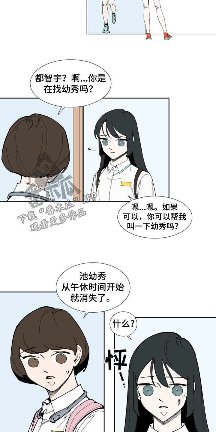 《别样的恋人计划》漫画最新章节第36章：什么都做不了免费下拉式在线观看章节第【4】张图片