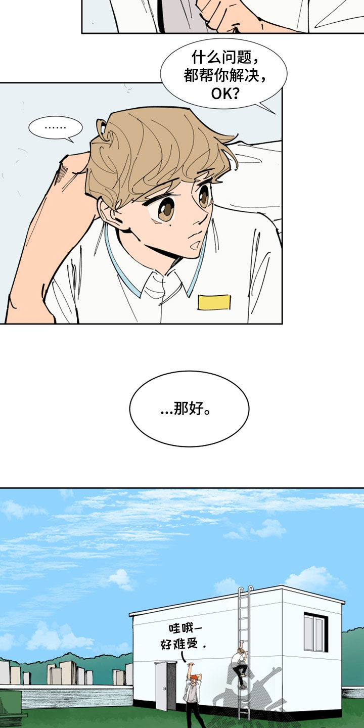 《别样的恋人计划》漫画最新章节第36章：什么都做不了免费下拉式在线观看章节第【9】张图片