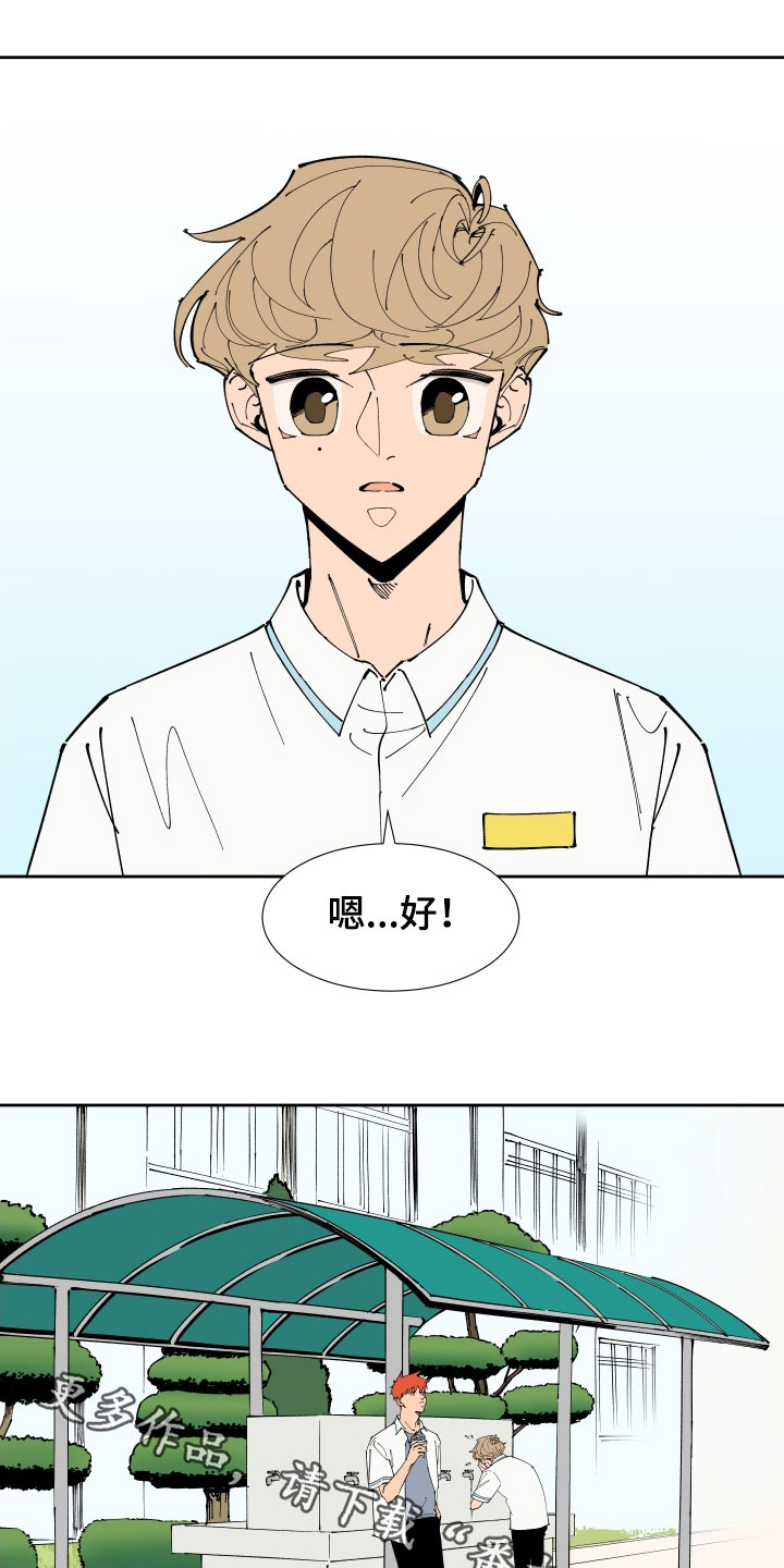 《别样的恋人计划》漫画最新章节第38章：出头免费下拉式在线观看章节第【2】张图片