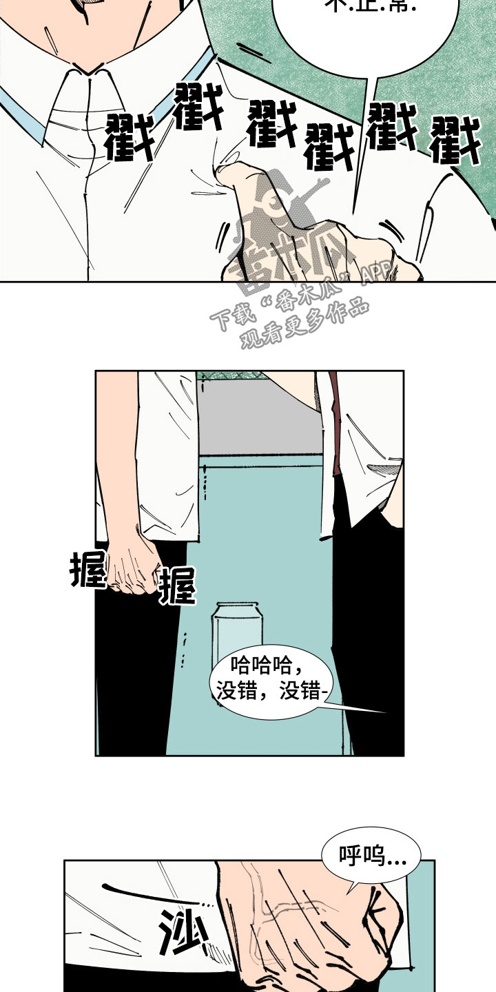 《别样的恋人计划》漫画最新章节第38章：出头免费下拉式在线观看章节第【8】张图片