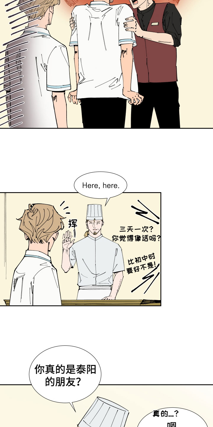 《别样的恋人计划》漫画最新章节第40章：唯一的朋友免费下拉式在线观看章节第【10】张图片