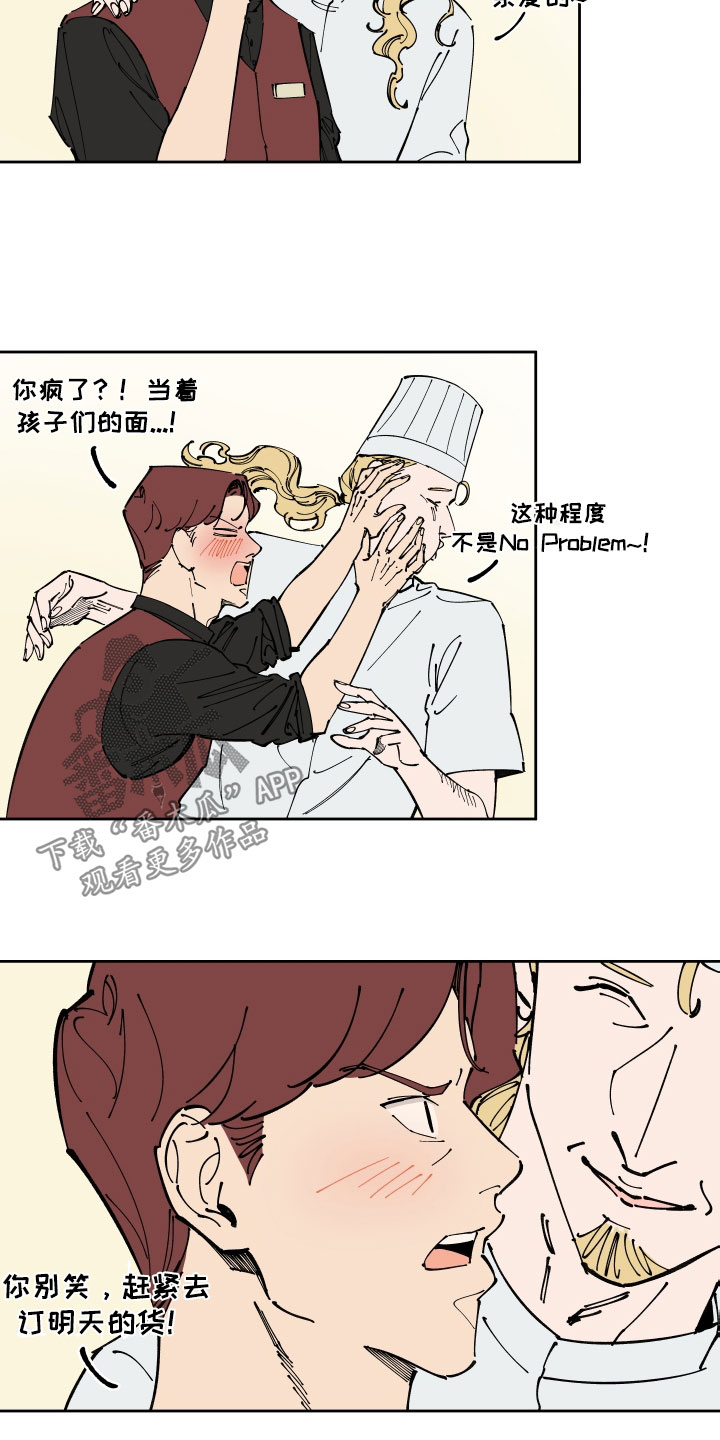 《别样的恋人计划》漫画最新章节第40章：唯一的朋友免费下拉式在线观看章节第【3】张图片