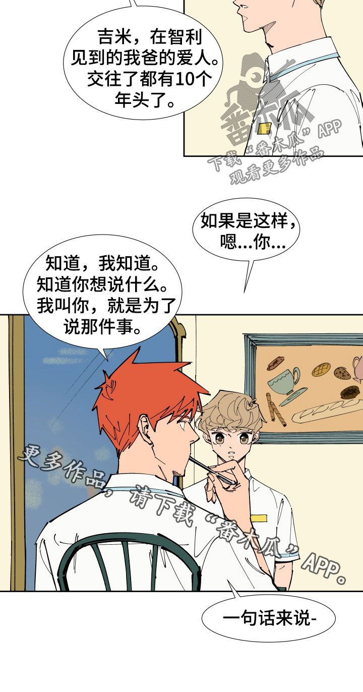 《别样的恋人计划》漫画最新章节第40章：唯一的朋友免费下拉式在线观看章节第【1】张图片