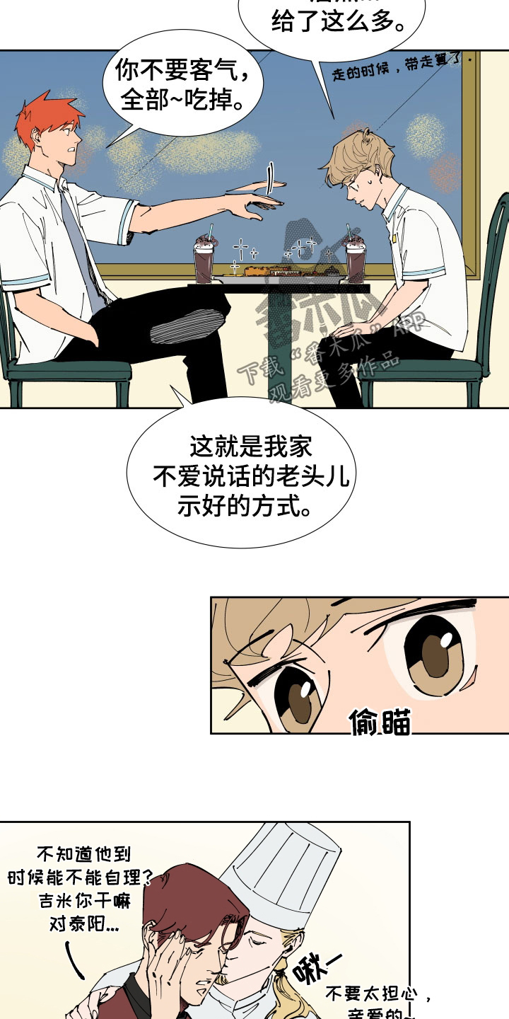 《别样的恋人计划》漫画最新章节第40章：唯一的朋友免费下拉式在线观看章节第【4】张图片