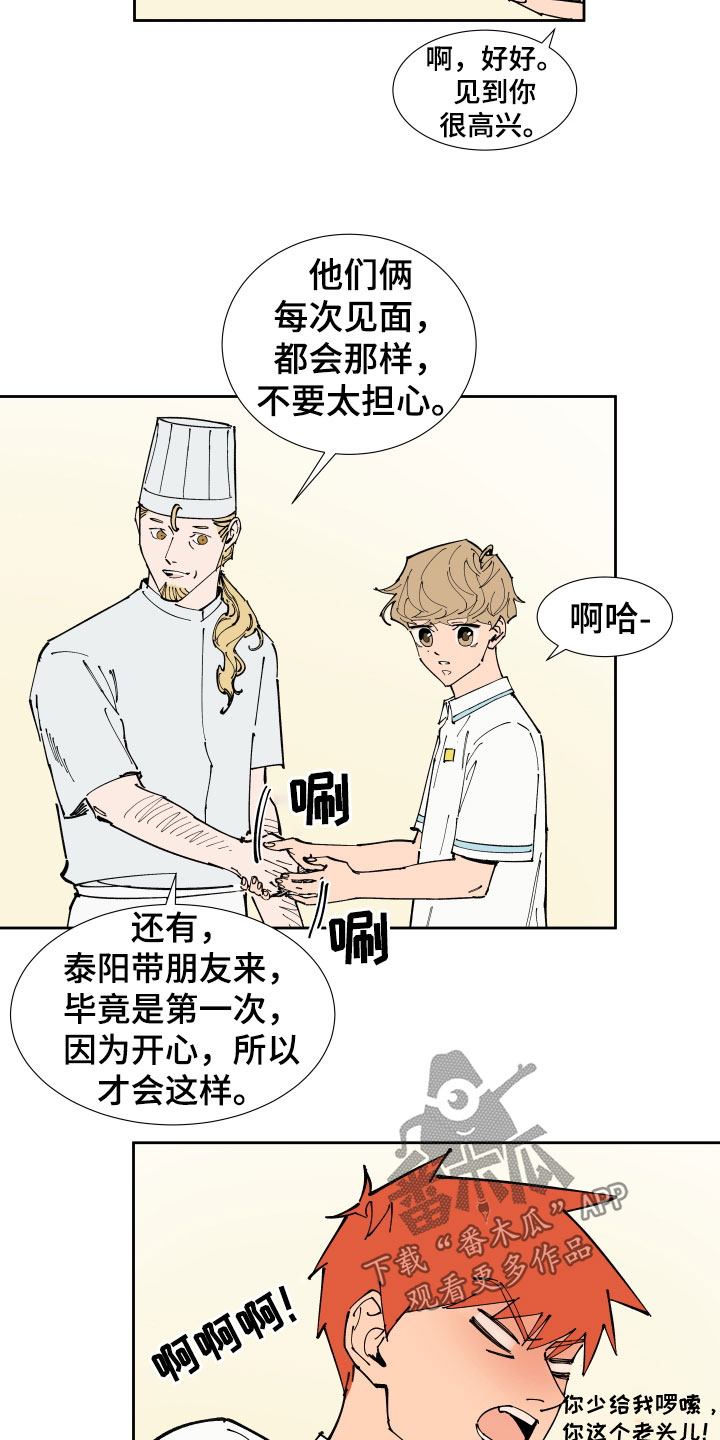 《别样的恋人计划》漫画最新章节第40章：唯一的朋友免费下拉式在线观看章节第【8】张图片