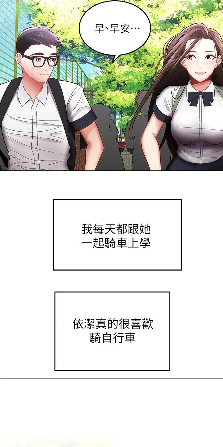 《骑乘密旅》漫画最新章节第1章：骑车的日常免费下拉式在线观看章节第【7】张图片