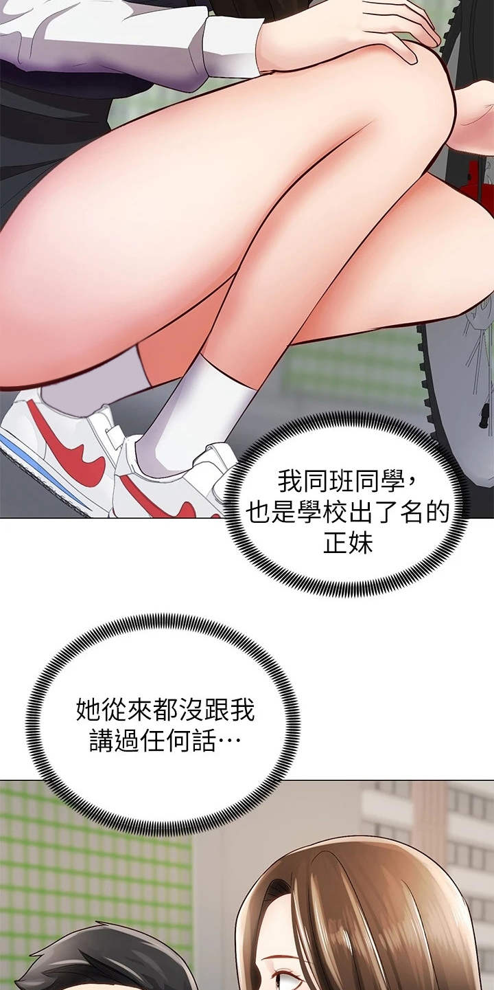 《骑乘密旅》漫画最新章节第1章：骑车的日常免费下拉式在线观看章节第【17】张图片