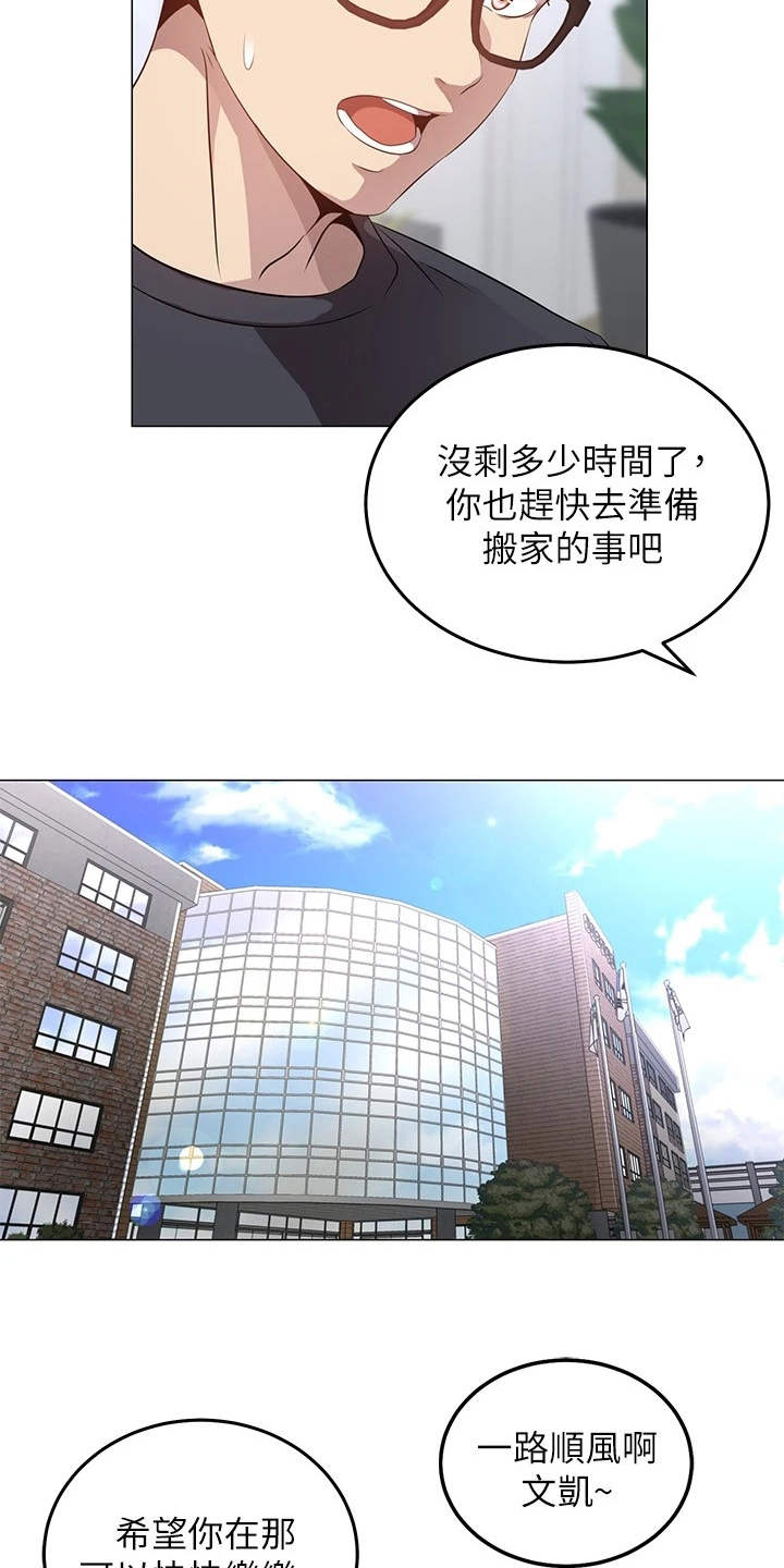 《骑乘密旅》漫画最新章节第2章：搬家免费下拉式在线观看章节第【23】张图片