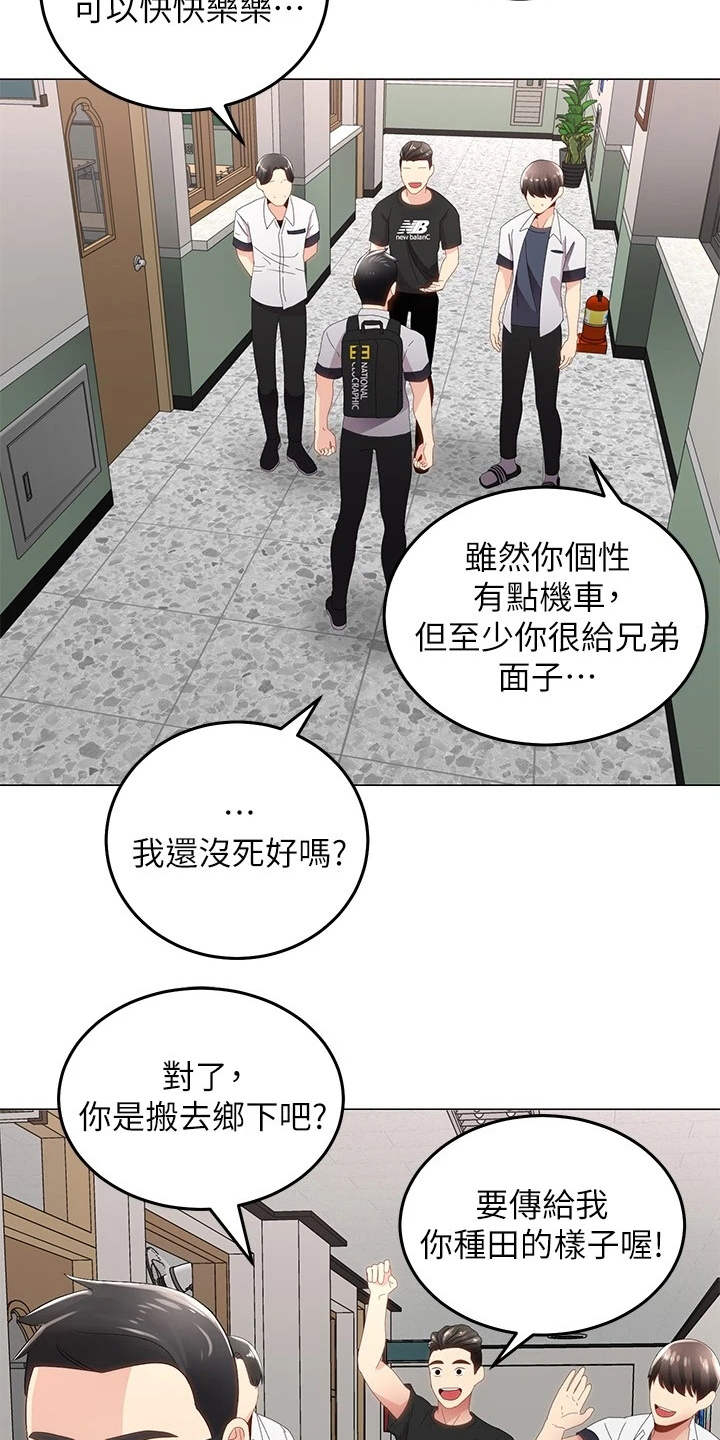 《骑乘密旅》漫画最新章节第2章：搬家免费下拉式在线观看章节第【22】张图片