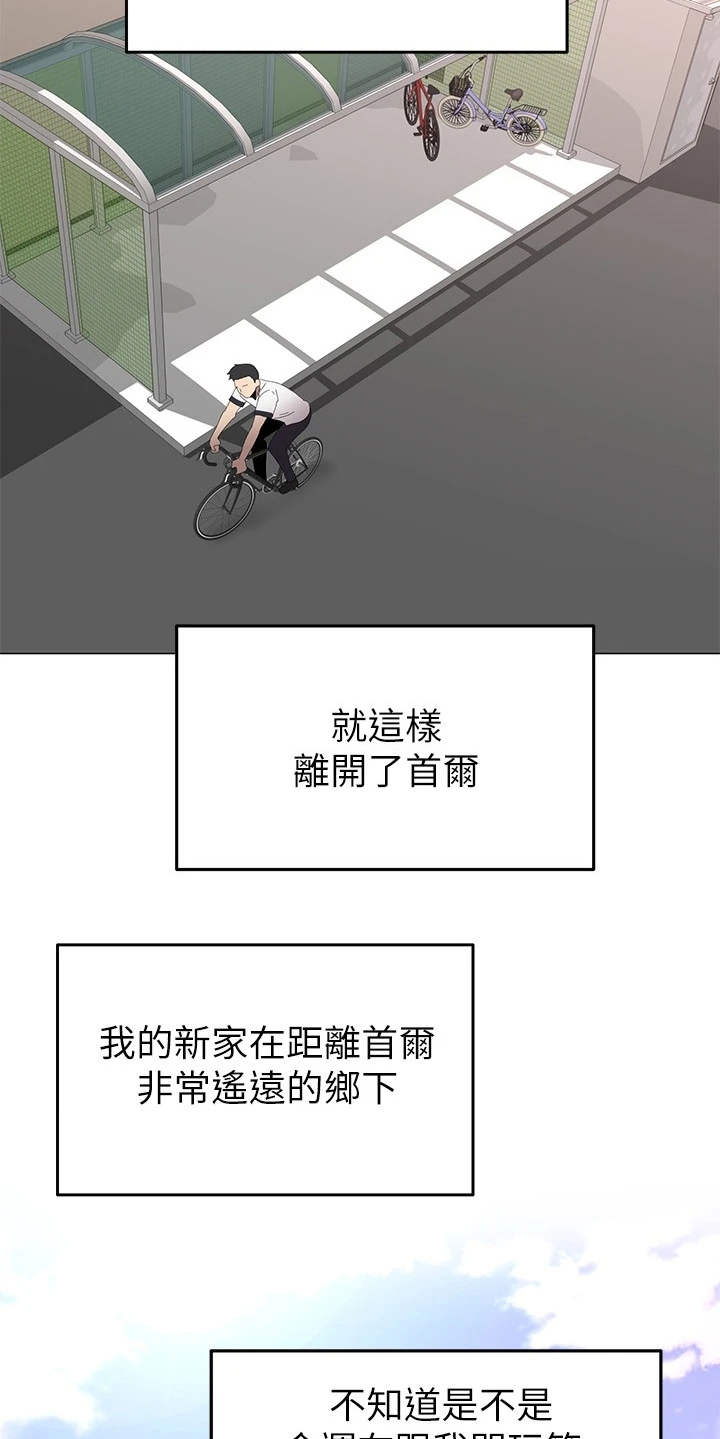 《骑乘密旅》漫画最新章节第2章：搬家免费下拉式在线观看章节第【17】张图片