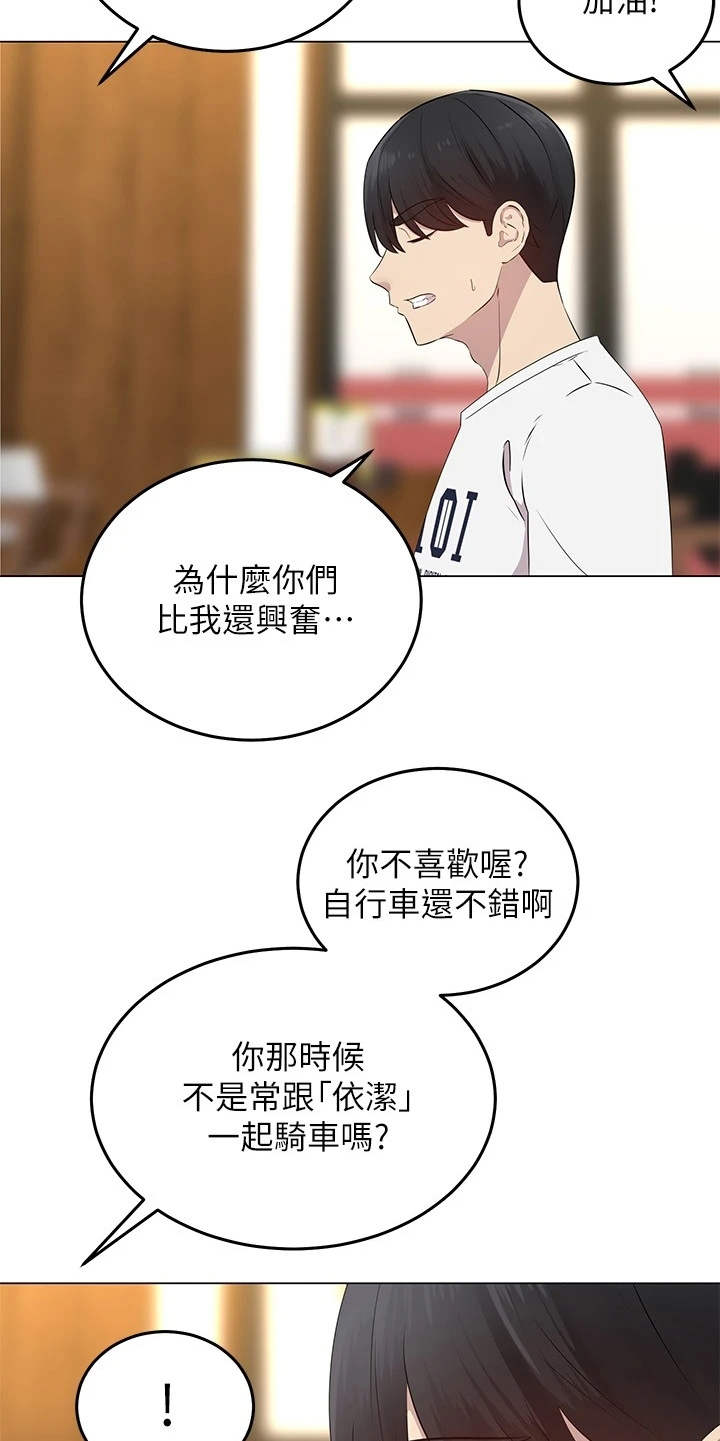 《骑乘密旅》漫画最新章节第3章：兜兜风免费下拉式在线观看章节第【24】张图片