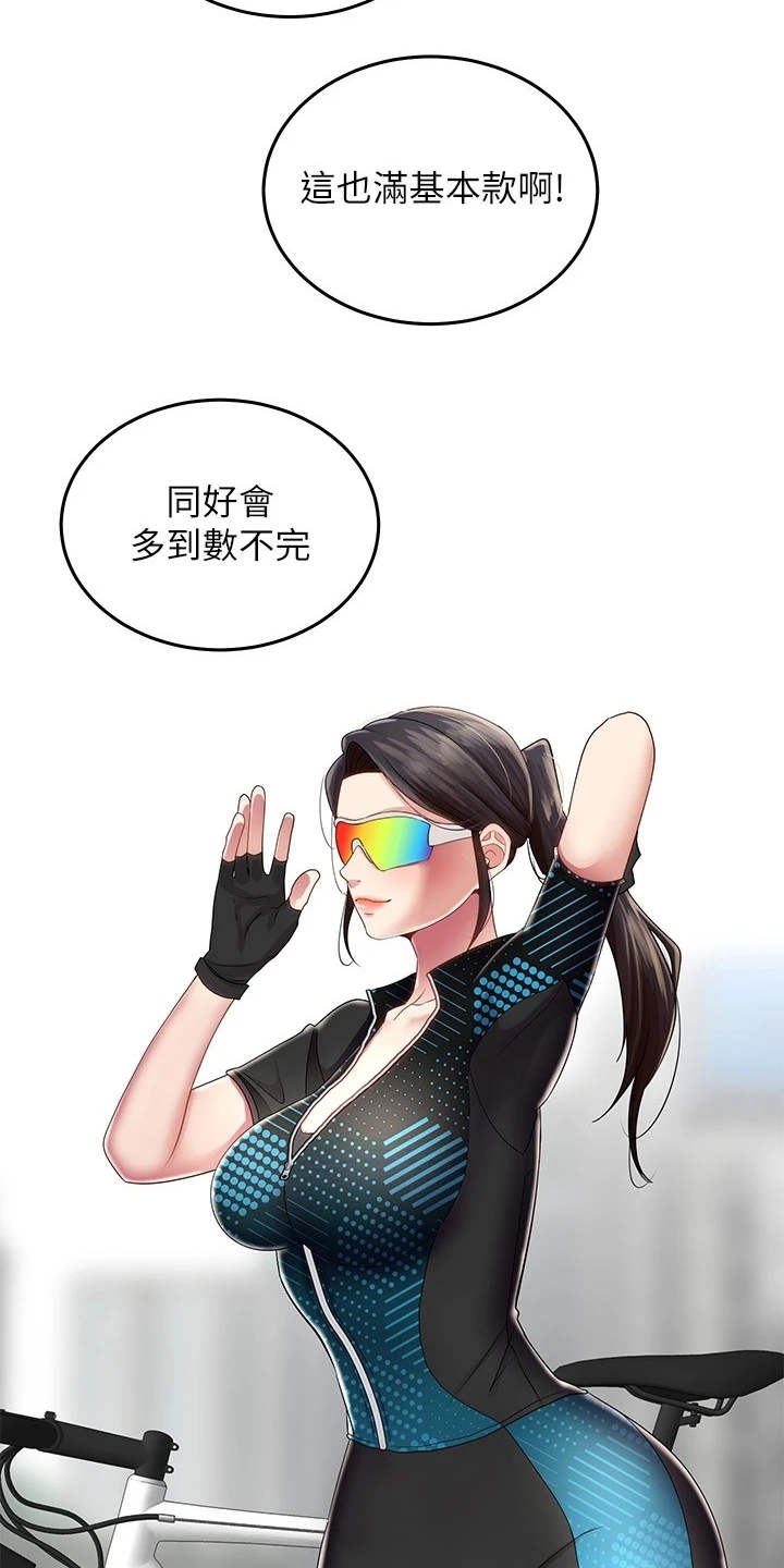 《骑乘密旅》漫画最新章节第3章：兜兜风免费下拉式在线观看章节第【26】张图片