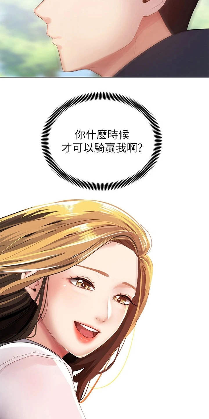 《骑乘密旅》漫画最新章节第3章：兜兜风免费下拉式在线观看章节第【4】张图片