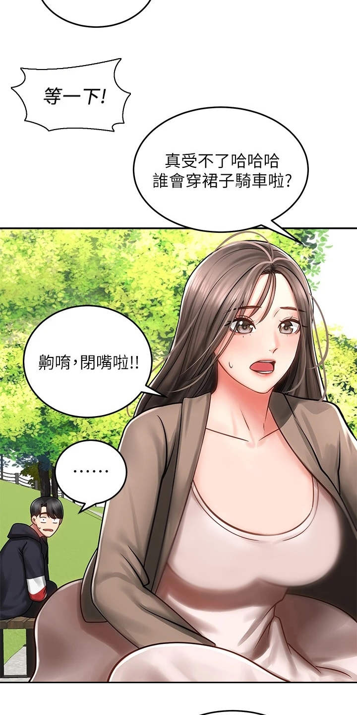 《骑乘密旅》漫画最新章节第3章：兜兜风免费下拉式在线观看章节第【16】张图片