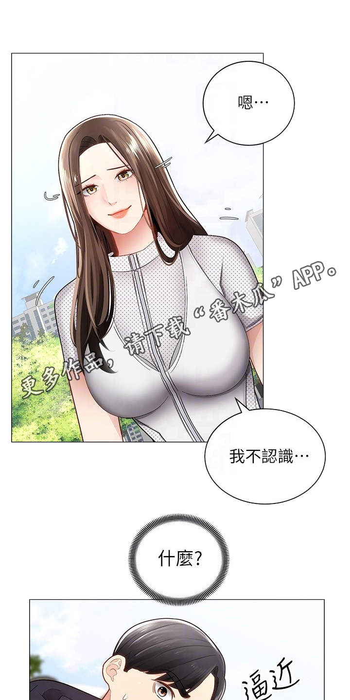 《骑乘密旅》漫画最新章节第5章：同好会免费下拉式在线观看章节第【15】张图片