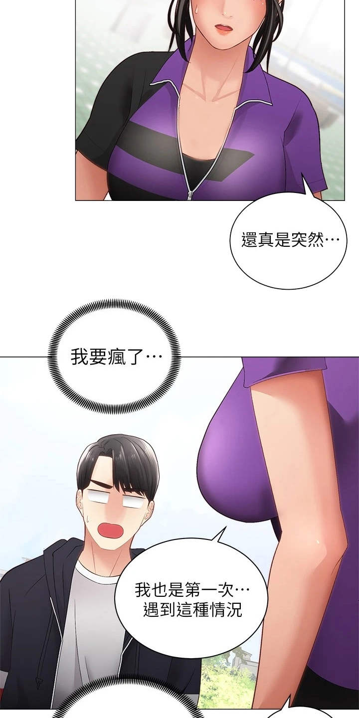 《骑乘密旅》漫画最新章节第5章：同好会免费下拉式在线观看章节第【8】张图片