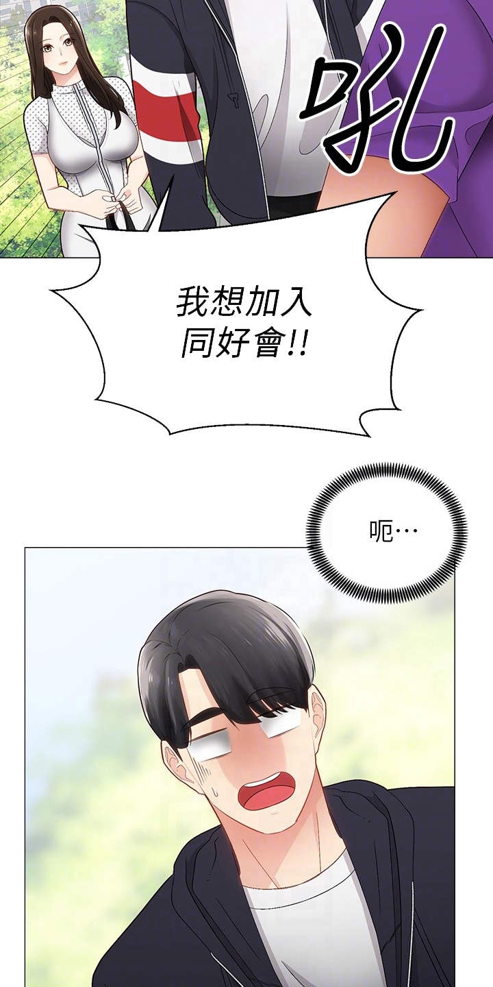 《骑乘密旅》漫画最新章节第5章：同好会免费下拉式在线观看章节第【10】张图片