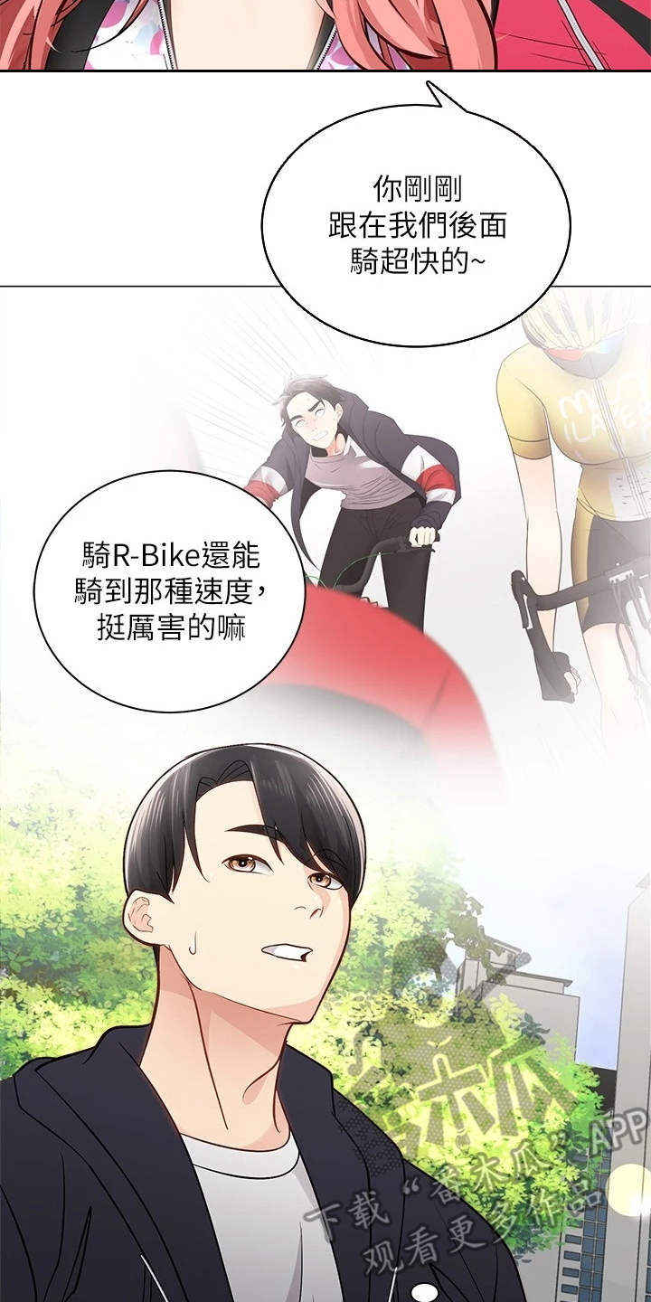 《骑乘密旅》漫画最新章节第5章：同好会免费下拉式在线观看章节第【3】张图片