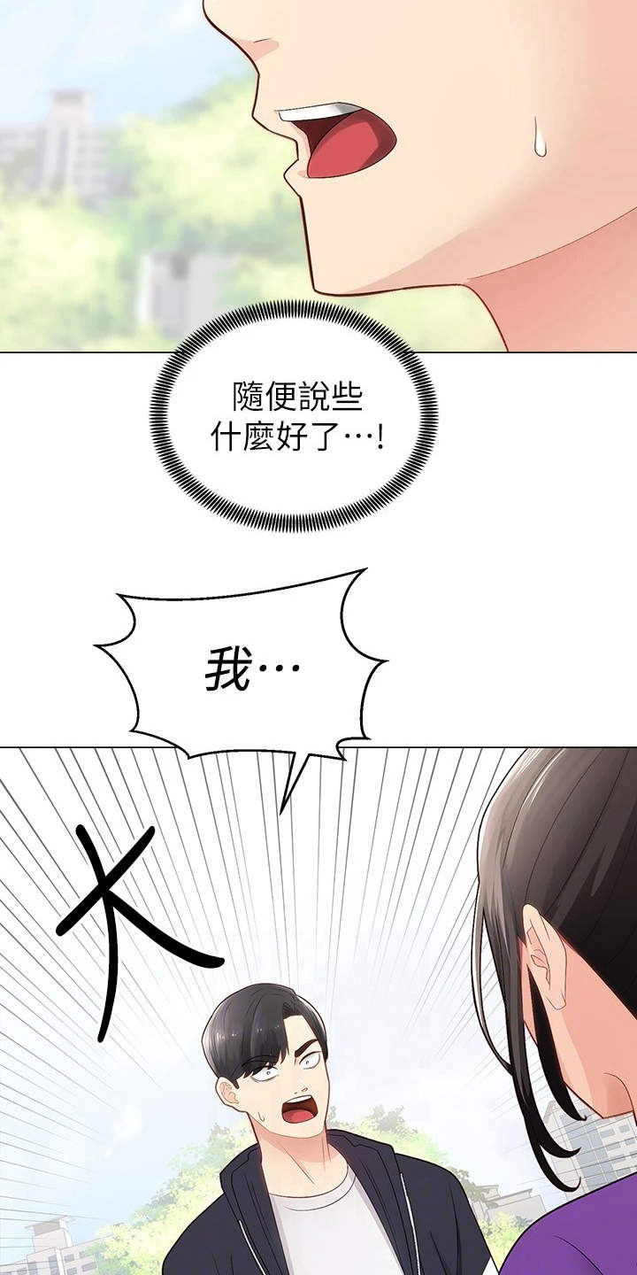 《骑乘密旅》漫画最新章节第5章：同好会免费下拉式在线观看章节第【11】张图片