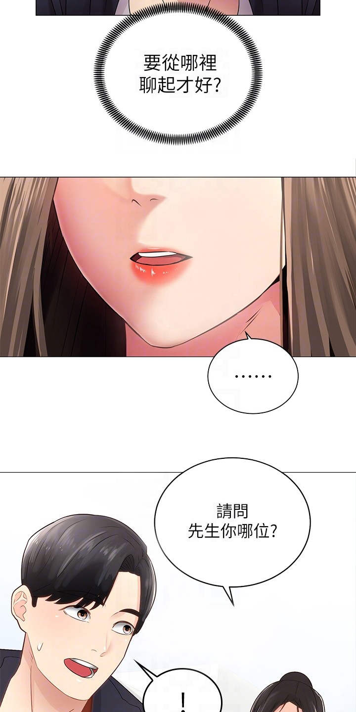 《骑乘密旅》漫画最新章节第5章：同好会免费下拉式在线观看章节第【20】张图片