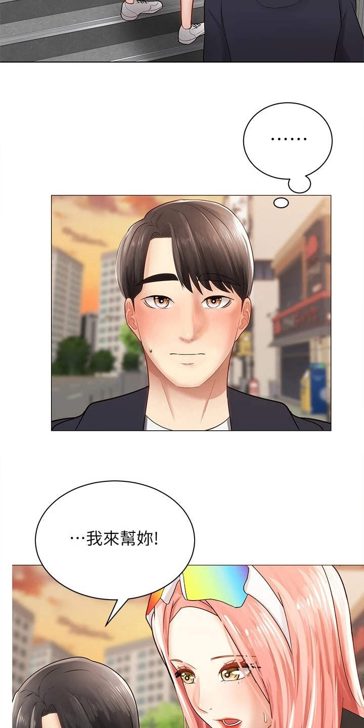 《骑乘密旅》漫画最新章节第6章：聊天免费下拉式在线观看章节第【5】张图片