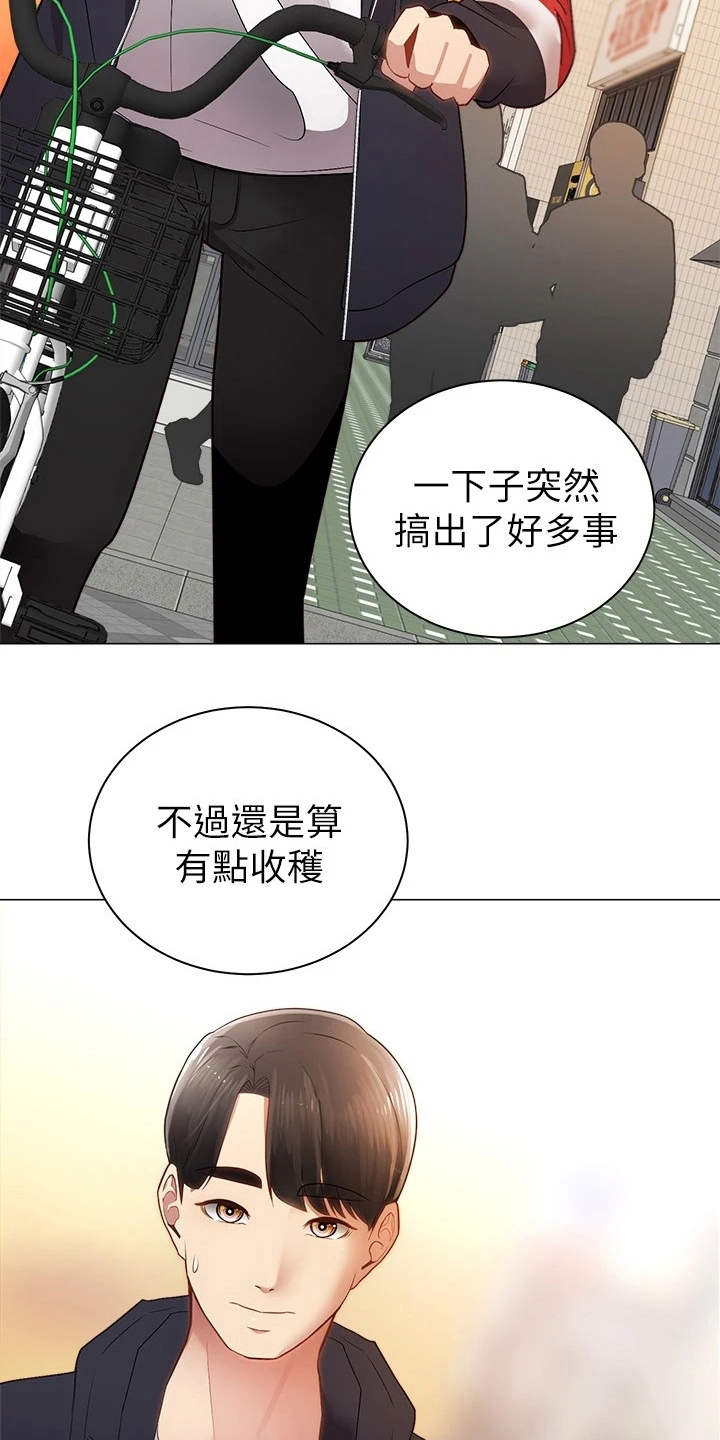 《骑乘密旅》漫画最新章节第6章：聊天免费下拉式在线观看章节第【20】张图片