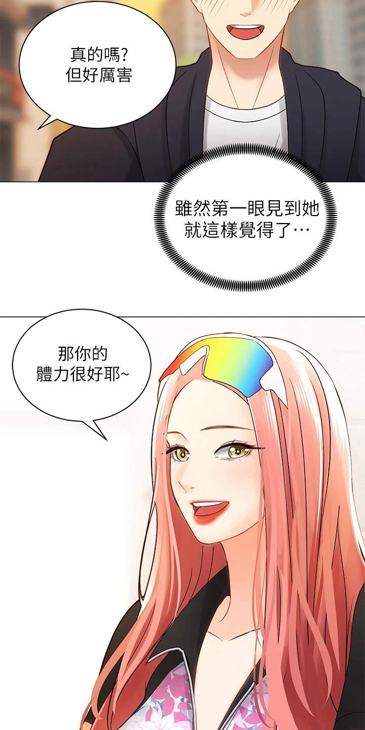 《骑乘密旅》漫画最新章节第6章：聊天免费下拉式在线观看章节第【13】张图片