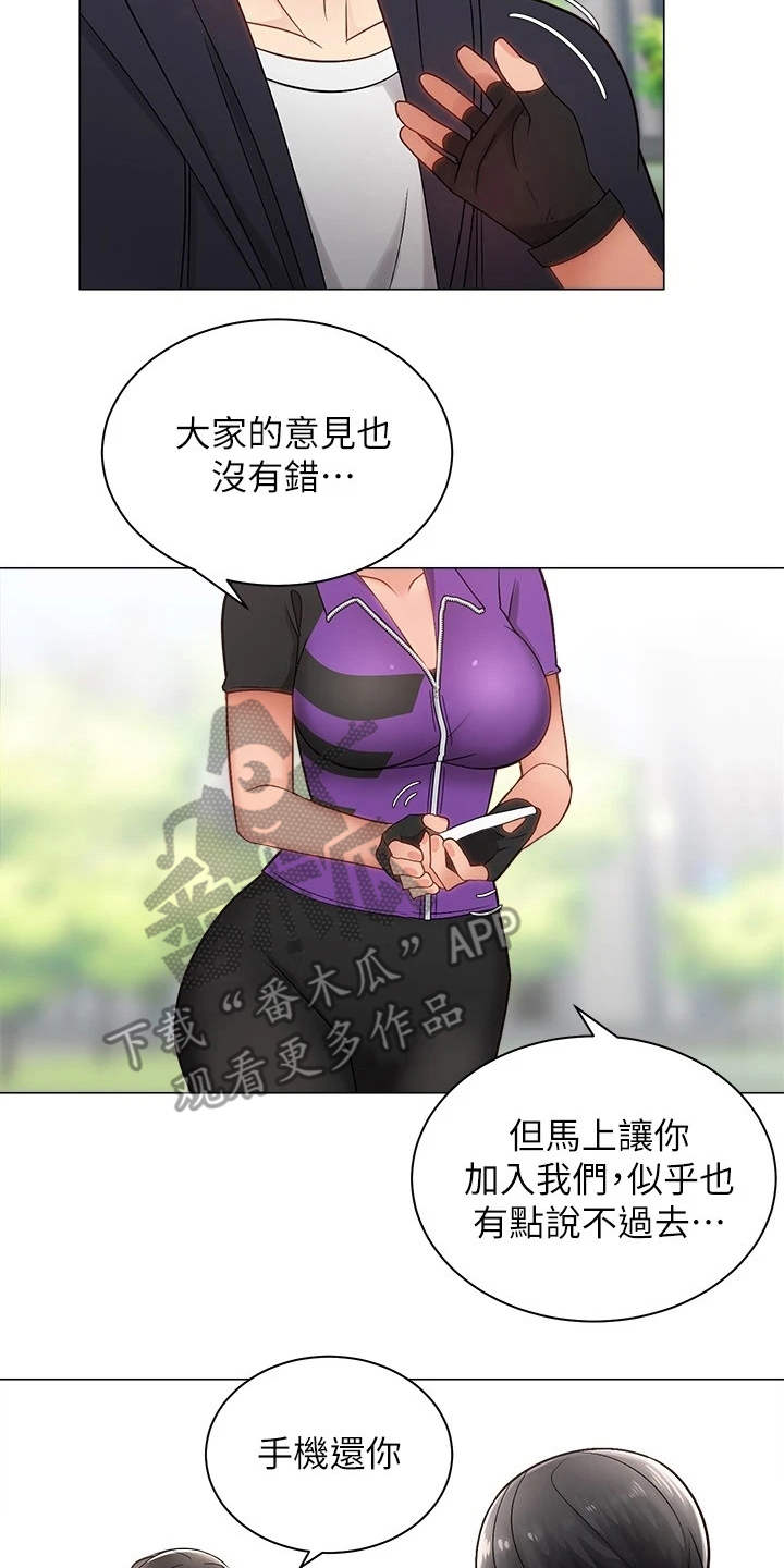 《骑乘密旅》漫画最新章节第6章：聊天免费下拉式在线观看章节第【26】张图片